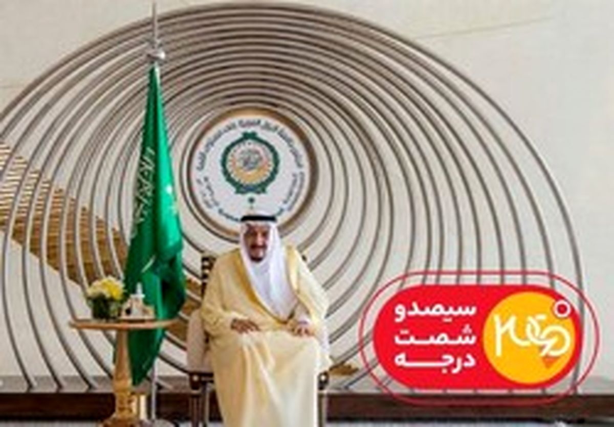 نگاه «۳۶۰ درجه» به عربستان در دوران ملک سلمان