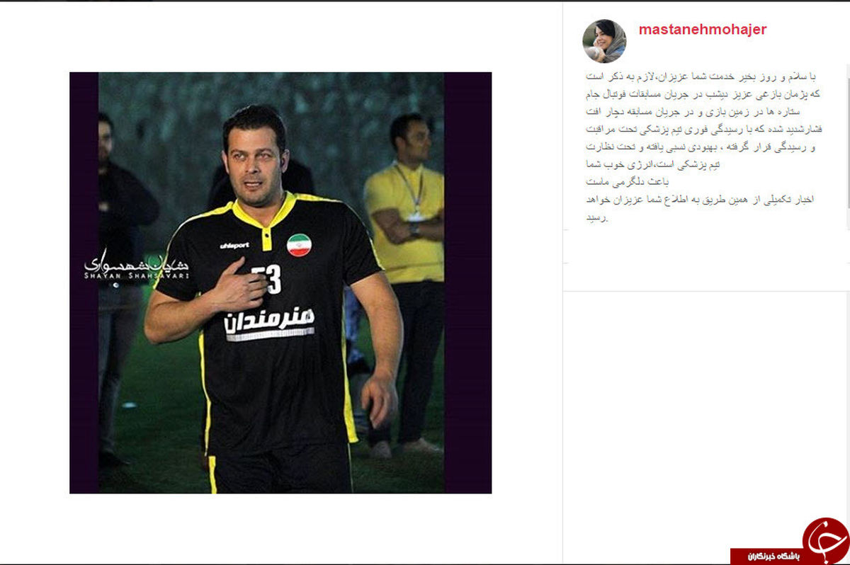 وضعیت سلامتی پژمان بازغی از زبان همسرش +عکس