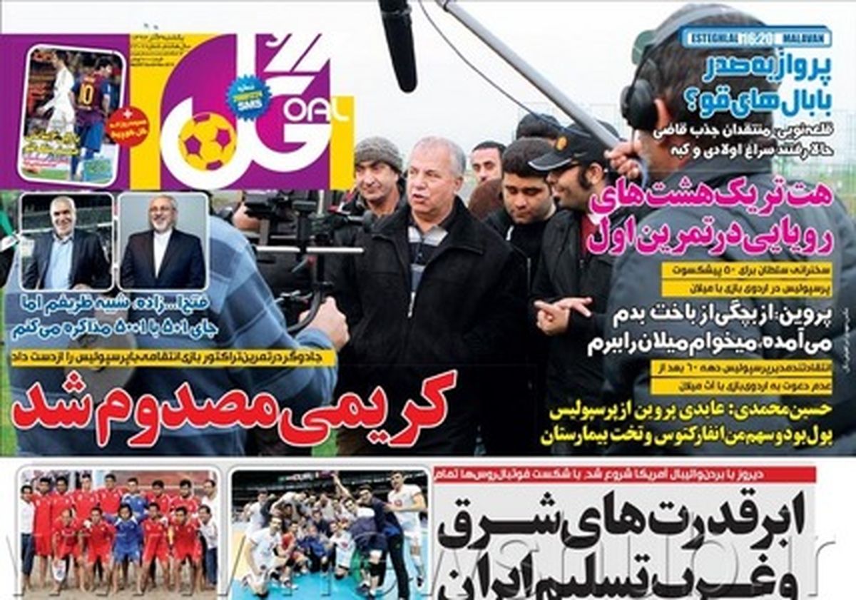 عکس/ کریمی مصدوم شد