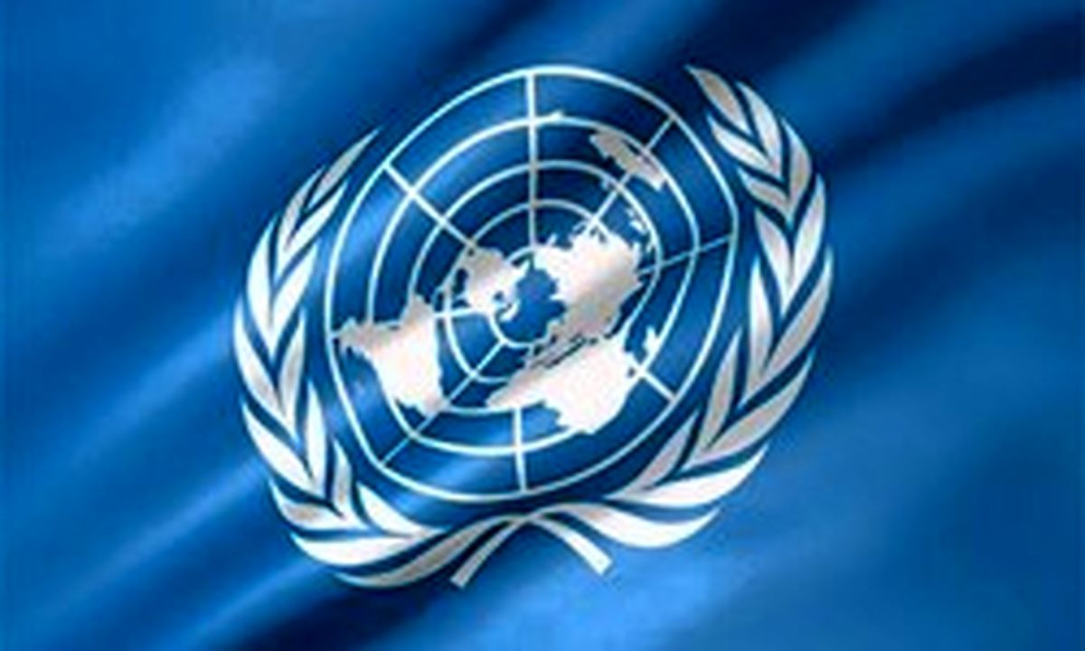 سازمان ملل از برجام حمایت می‌کند