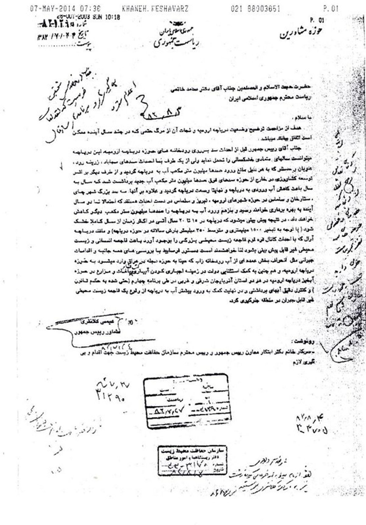 هشداردردورهخاتمیدربارهدریاچهارومیه/سند