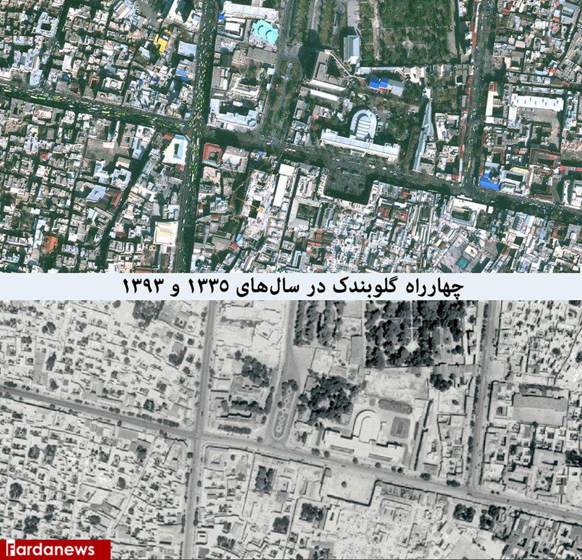تصویر هوایی از تغییرات ۵۸ ساله چهارراه گلوبندک