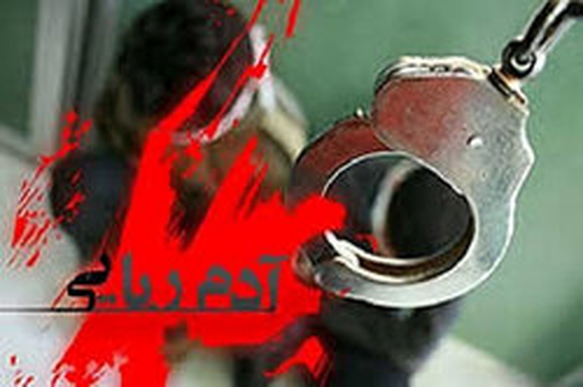 پایان آدم ربایی در کمتر از ۱۰ ساعت در سیرجان
