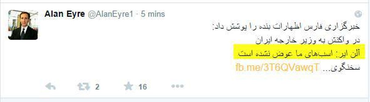 پاسخ آلن ایر به توئیت ظریف+عکس