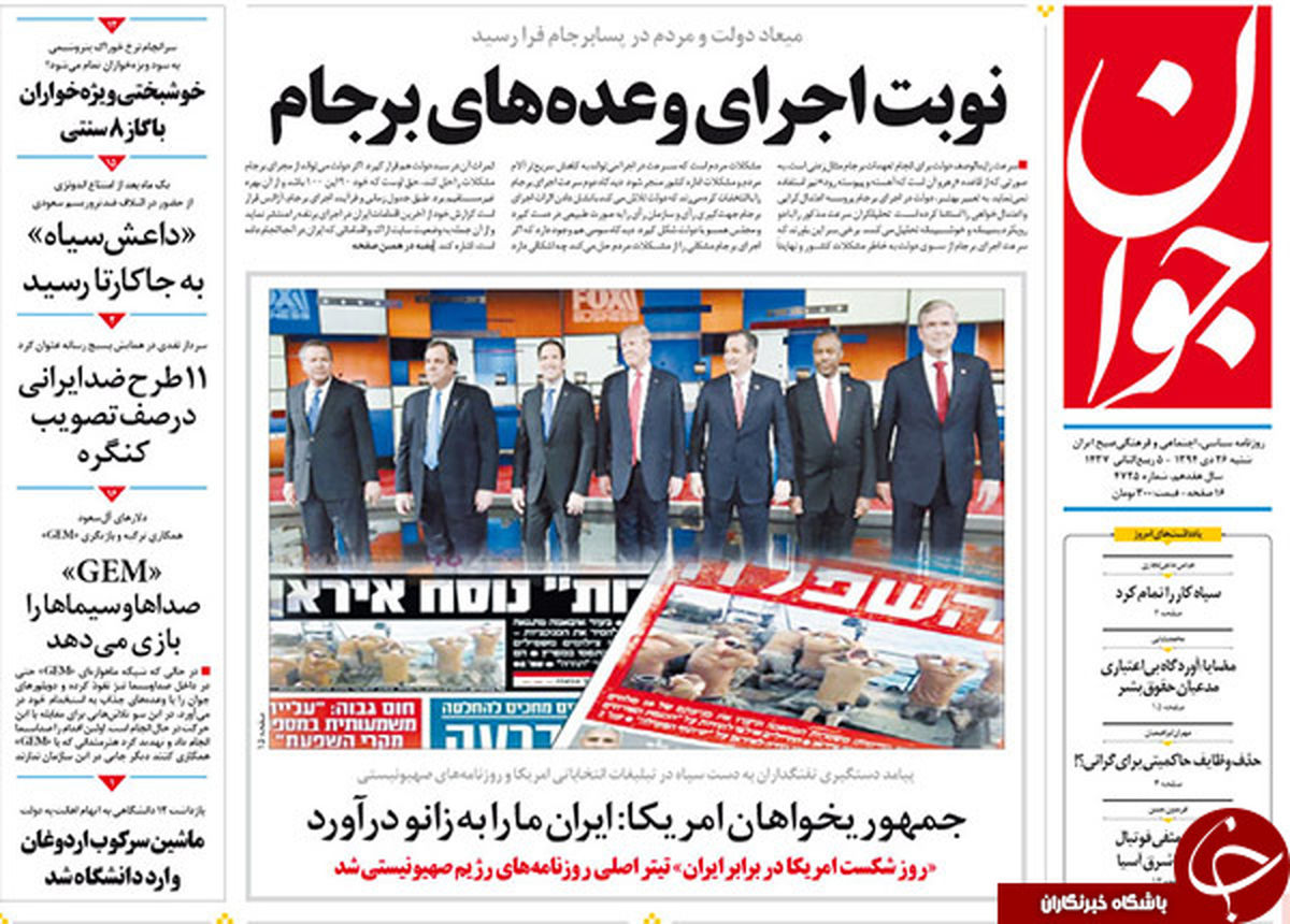 تصاویر: روزنامه‌های صبح شنبه 26 دی