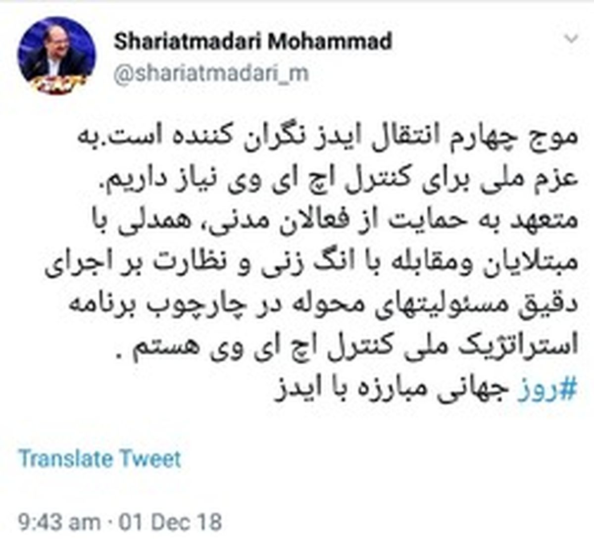 ابراز نگرانی وزیر رفاه در خصوص بیماری ایدز +عکس