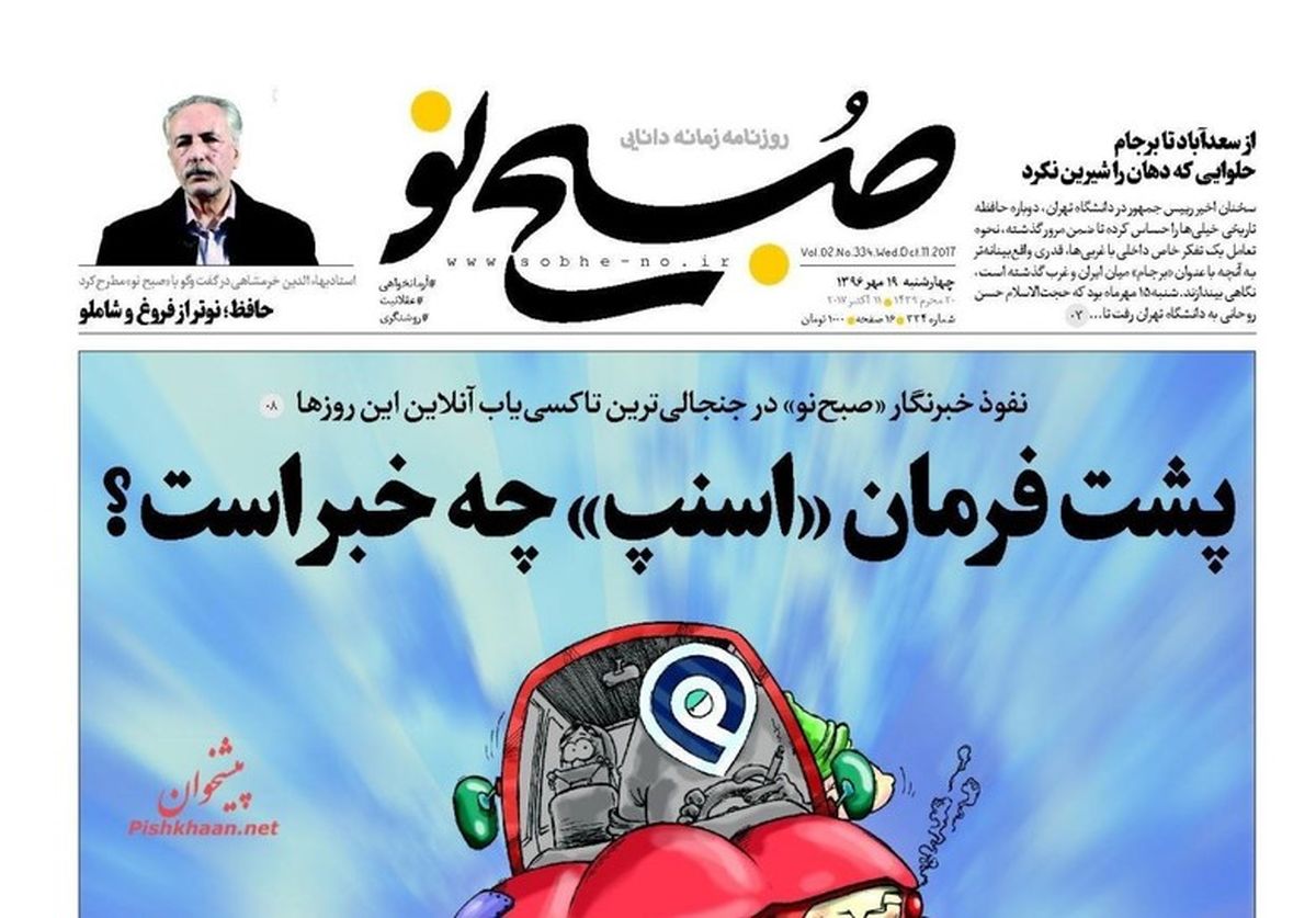 تصاویر: صفحه اول روزنامههای چهارشنبه ۱۹ مهر