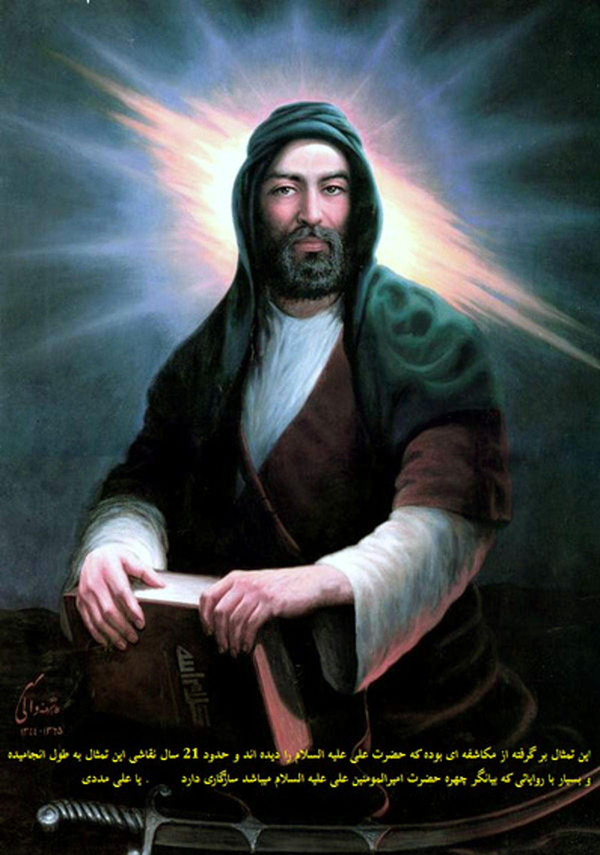 اثري ماندگار از والي با موضوع امام علي(ع)+ عکس