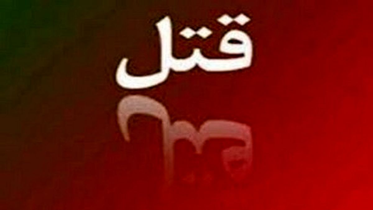 پلیس در جست وجوی هویت جسد پرده پیچ! +عکس