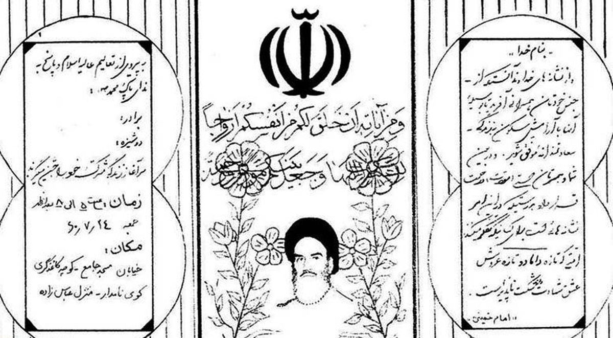 کارت عروسی خاطره انگیز/عکس