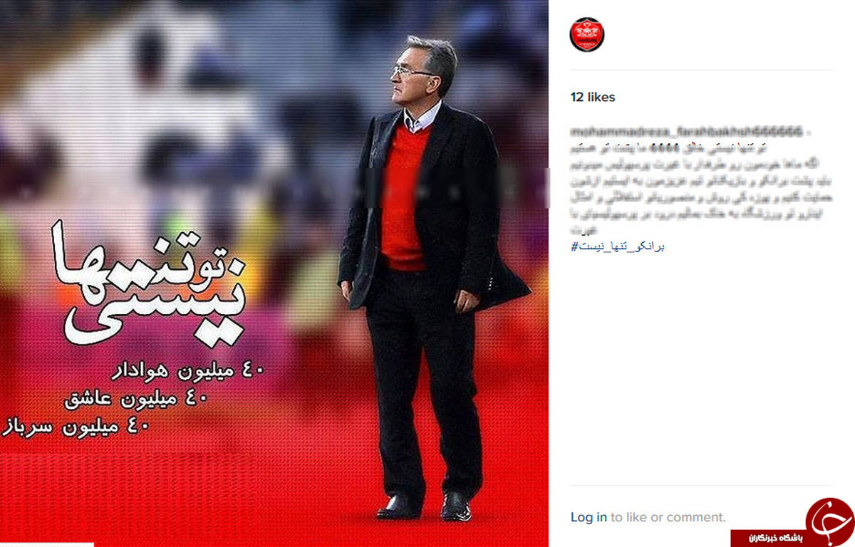 کمپین هواداران پرسپولیس برای حمایت از برانکو +تصاویر