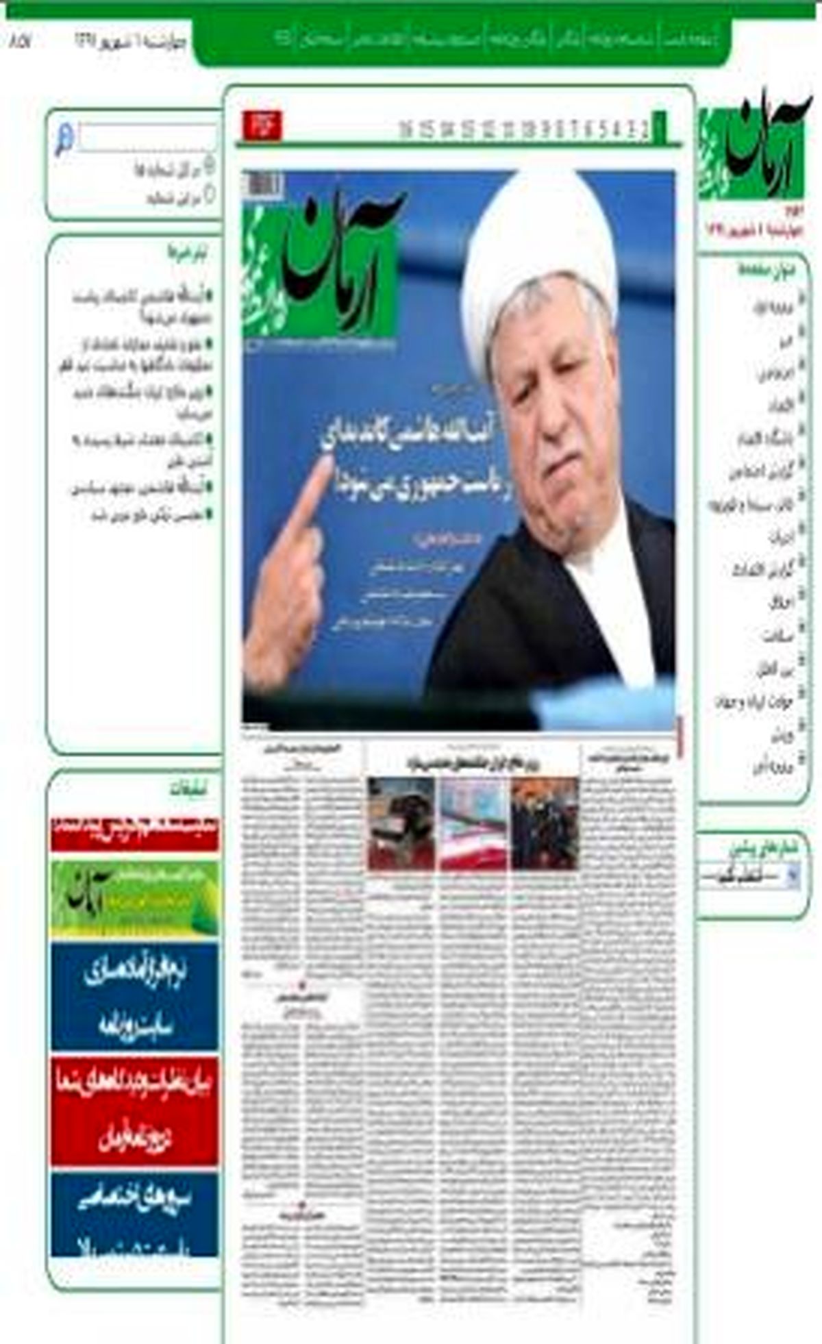 انتشارويژهنامهنامزديهاشمیدرانتخابات/عکس