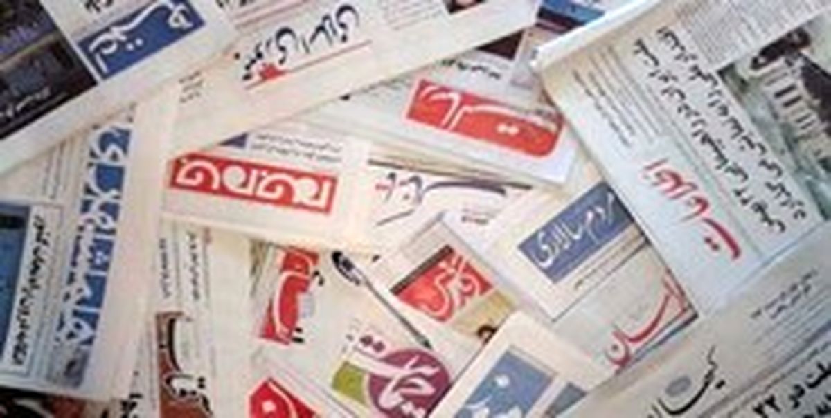 تصاویر: صفحه اول روزنامههای یکشنبه ۶ آبانماه