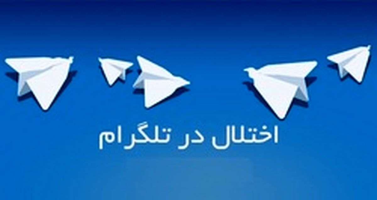 تلگرام در ایران دچار اختلال شد