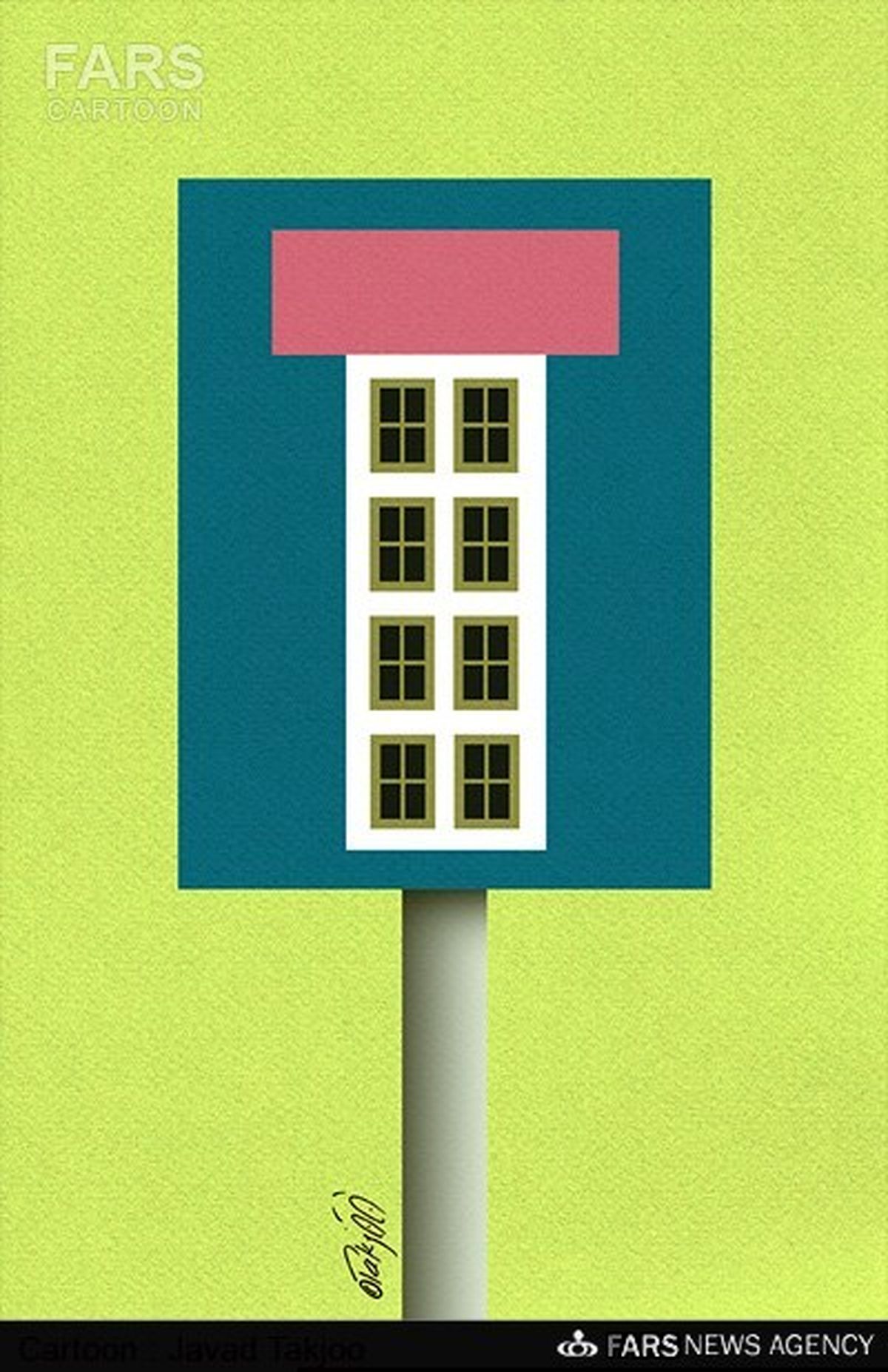 مسکن در وضعیت بن بست!