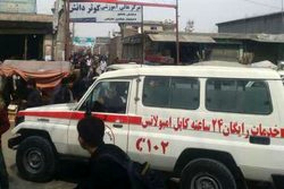 وقوع انفجار در یک مرکز آموزشی در کابل