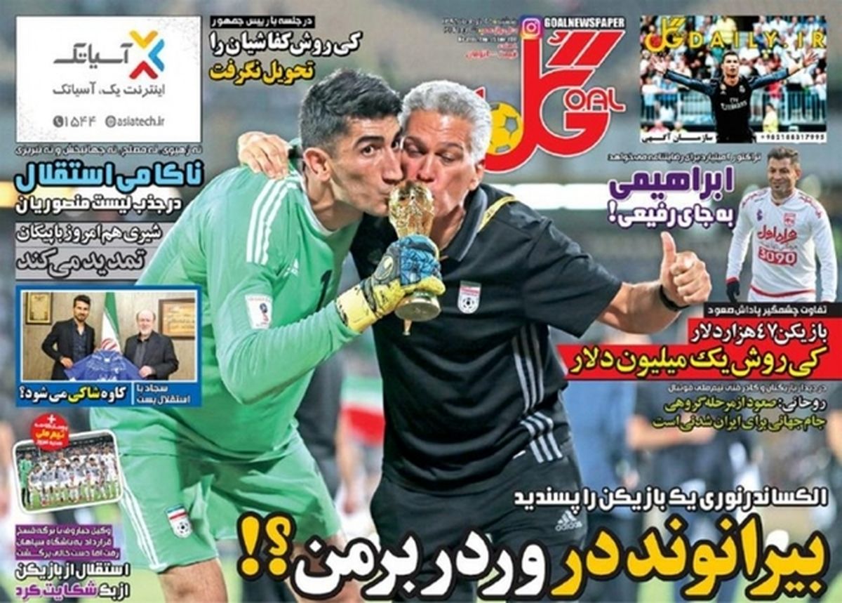 تصاویر: روزنامه‌های ورزشی پنجشنبه ۲۵ خرداد