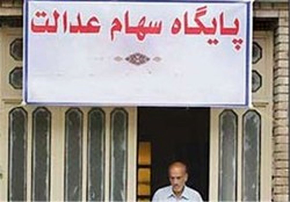 چه‌گروه‌هایی فردا سود سهام عدالت می‌گیرند؟