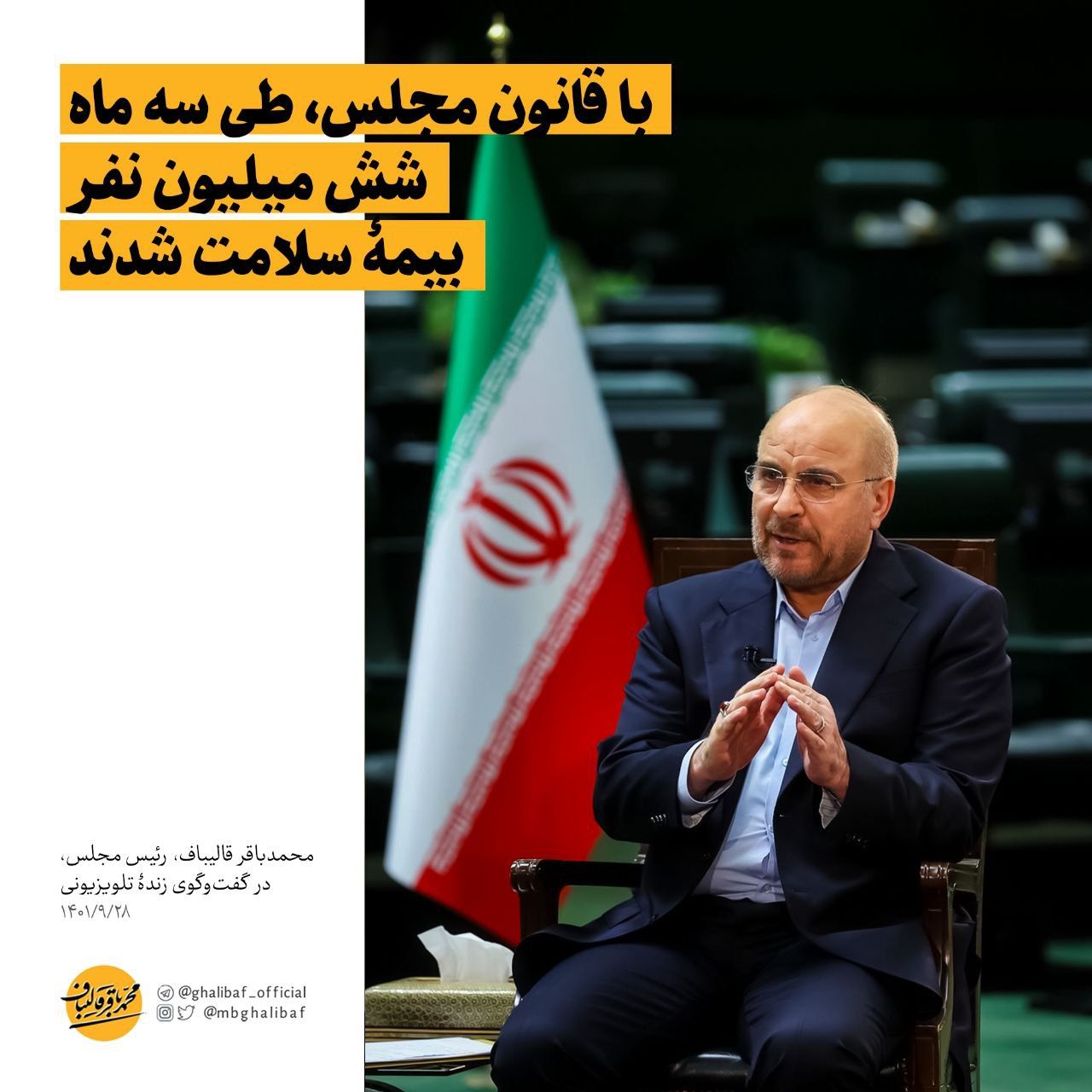 قالیباف: حکمرانی نو به‌معنای مسئله‌محوری در ادارۀ جامعه است