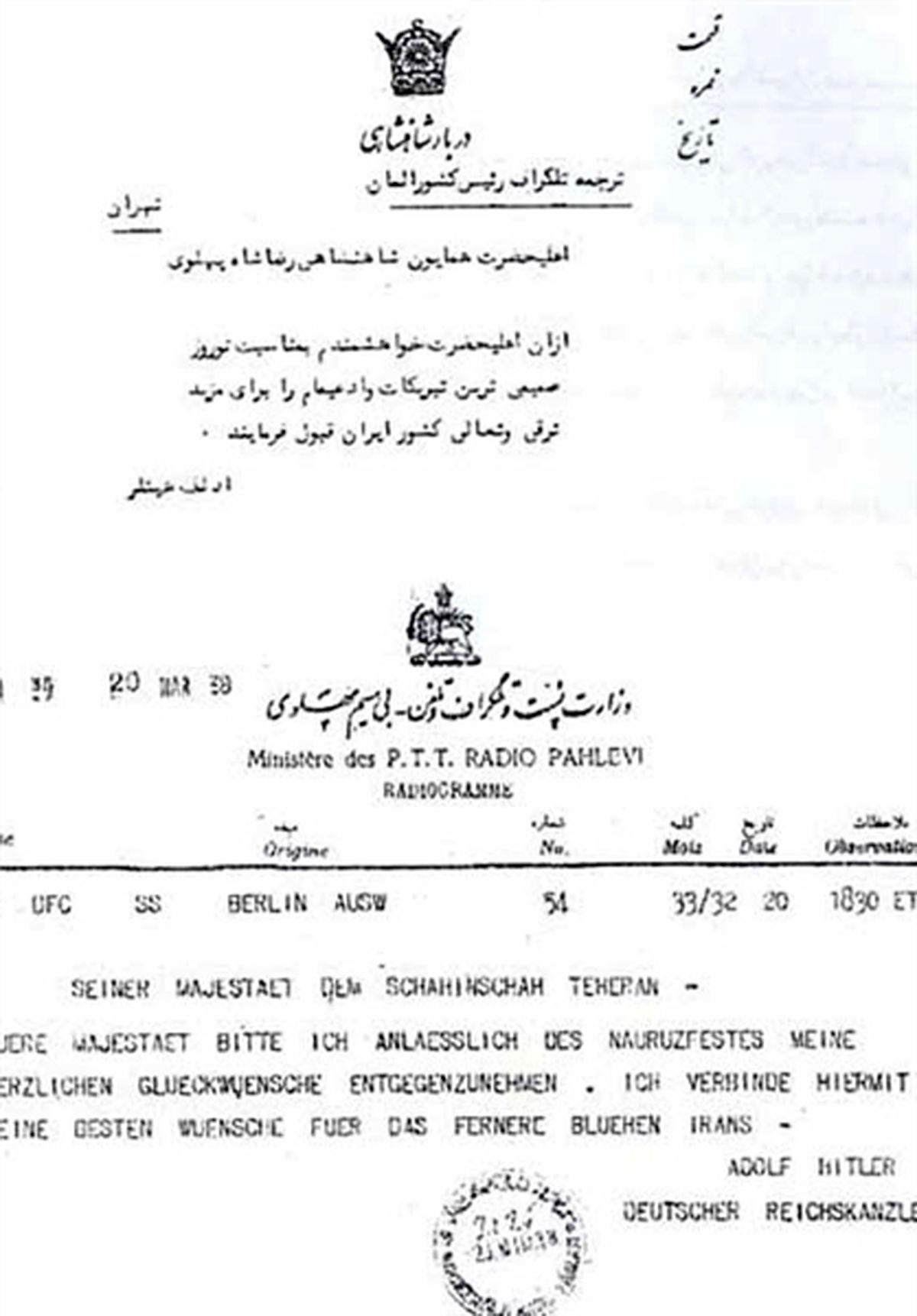 تبریک هیتلر به شاه ایران / سند