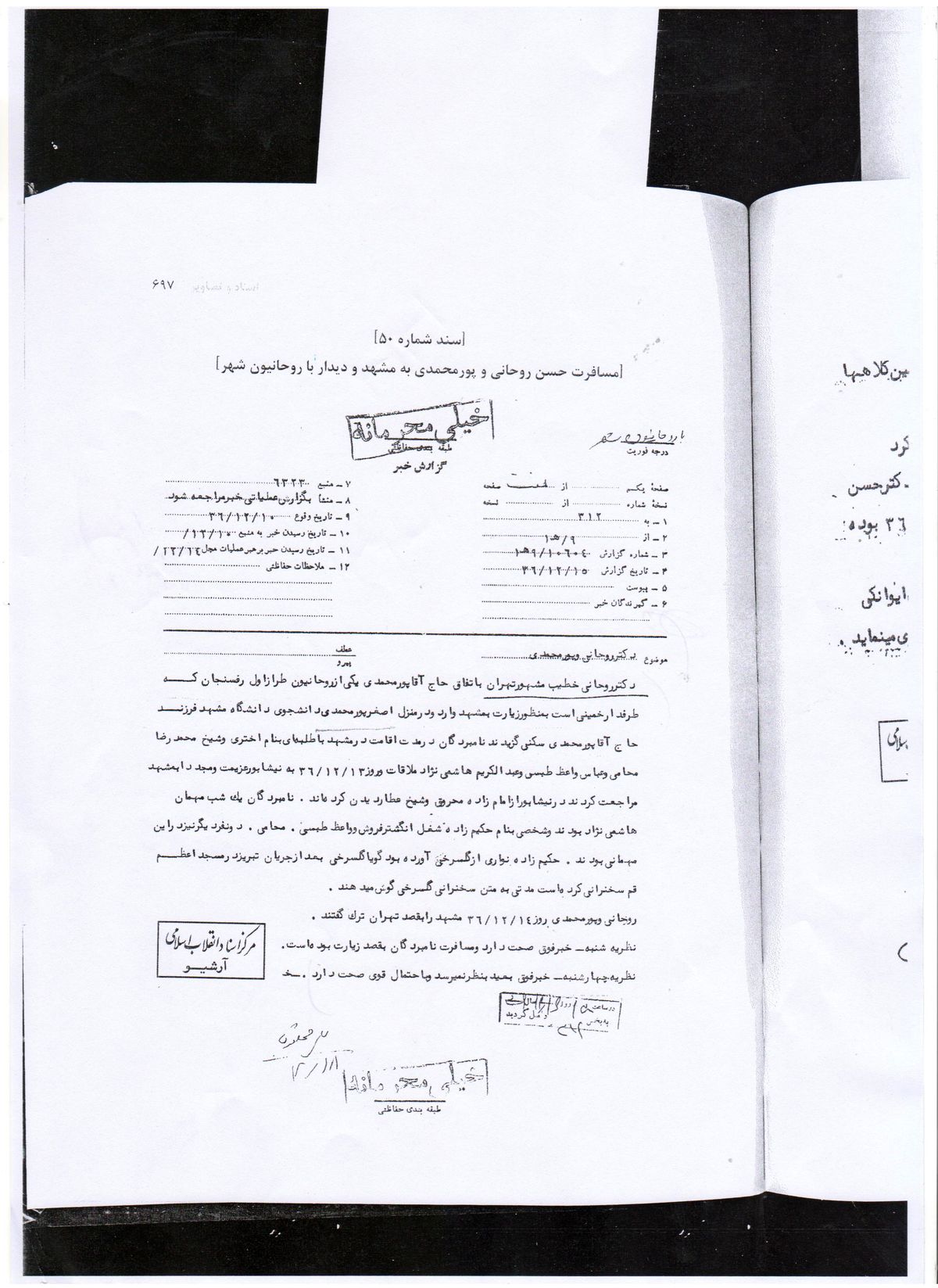 خاطرات روحاني از خانه دانشجويي اصغر پورمحمدي +سند