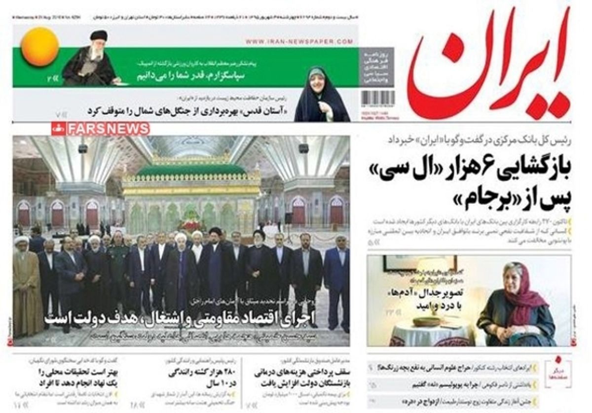 تصاویر: روزنامه‌های صبح چهارشنبه ۳ شهریور