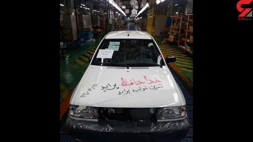آخرین پراید تولیدی در ایران +عکس
