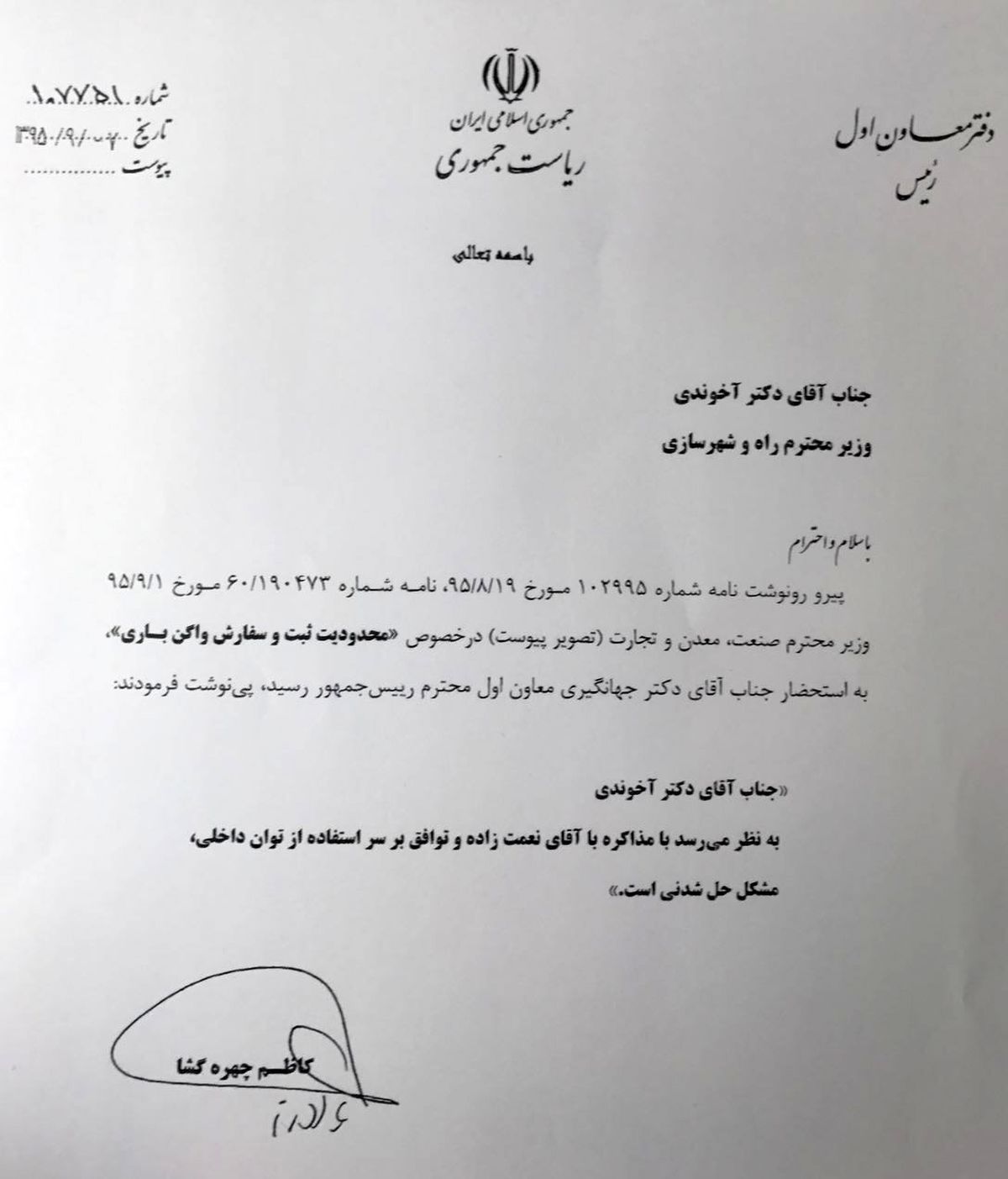 جهانگیری دستور مذاکره آخوندی با نعمت زاده را داد +عکس