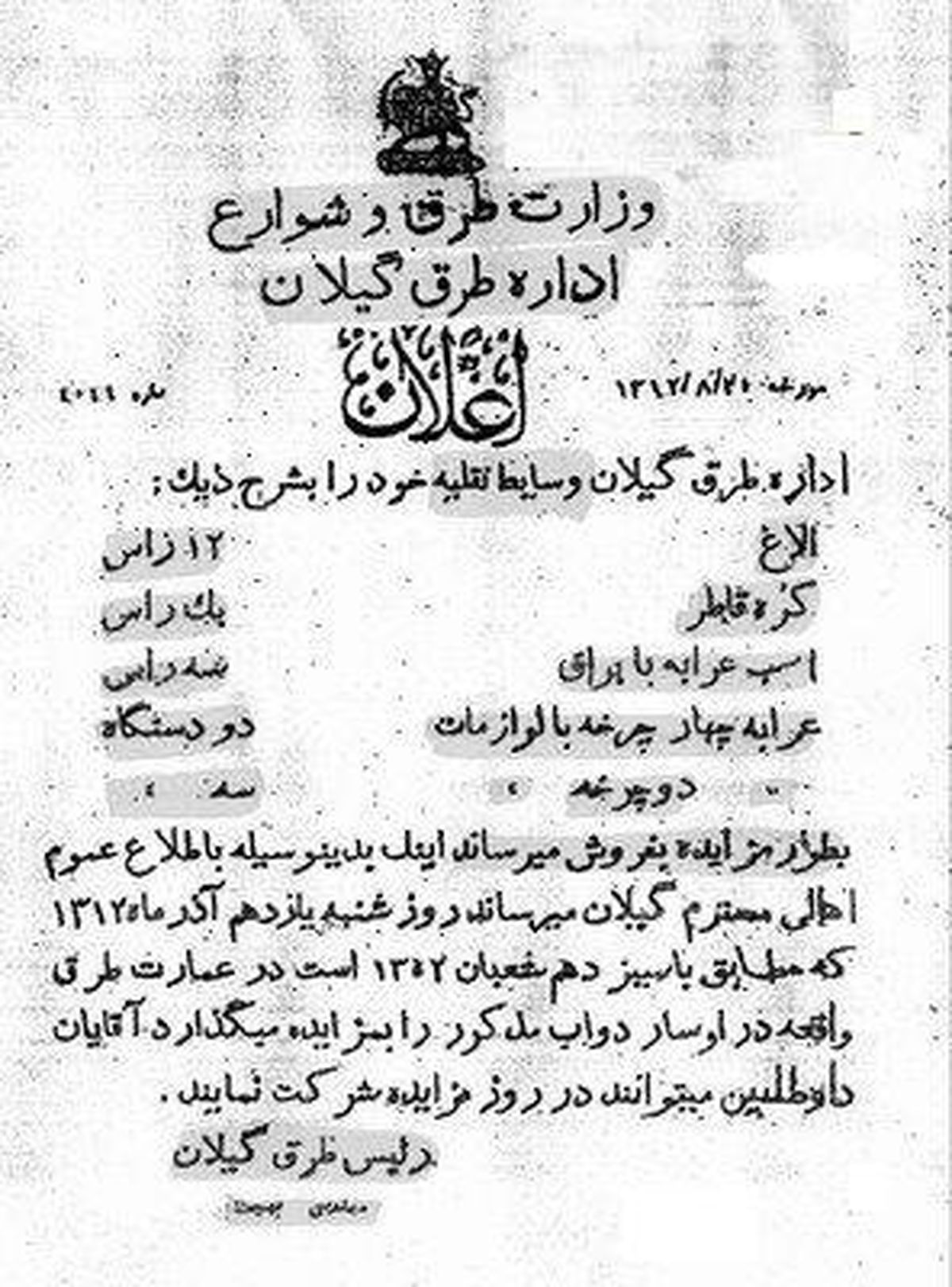 تصویری از مزایده جالب در دوران قدیم