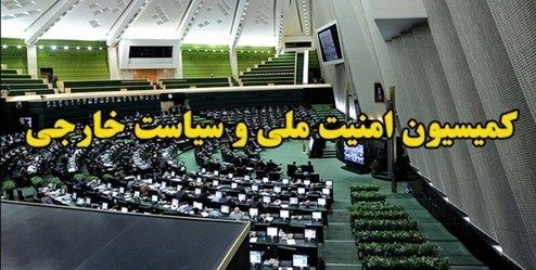بررسی سازش امارات و بحرین در کمیسیون امنیت ملی