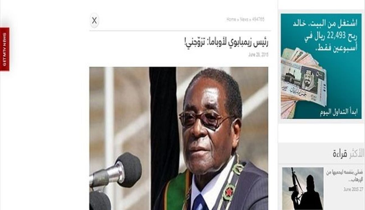 خواستگاری رابرت موگابه از اوباما/عکس