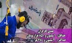 ویژگی‌های دستمزد سال ۹۷ کارگران