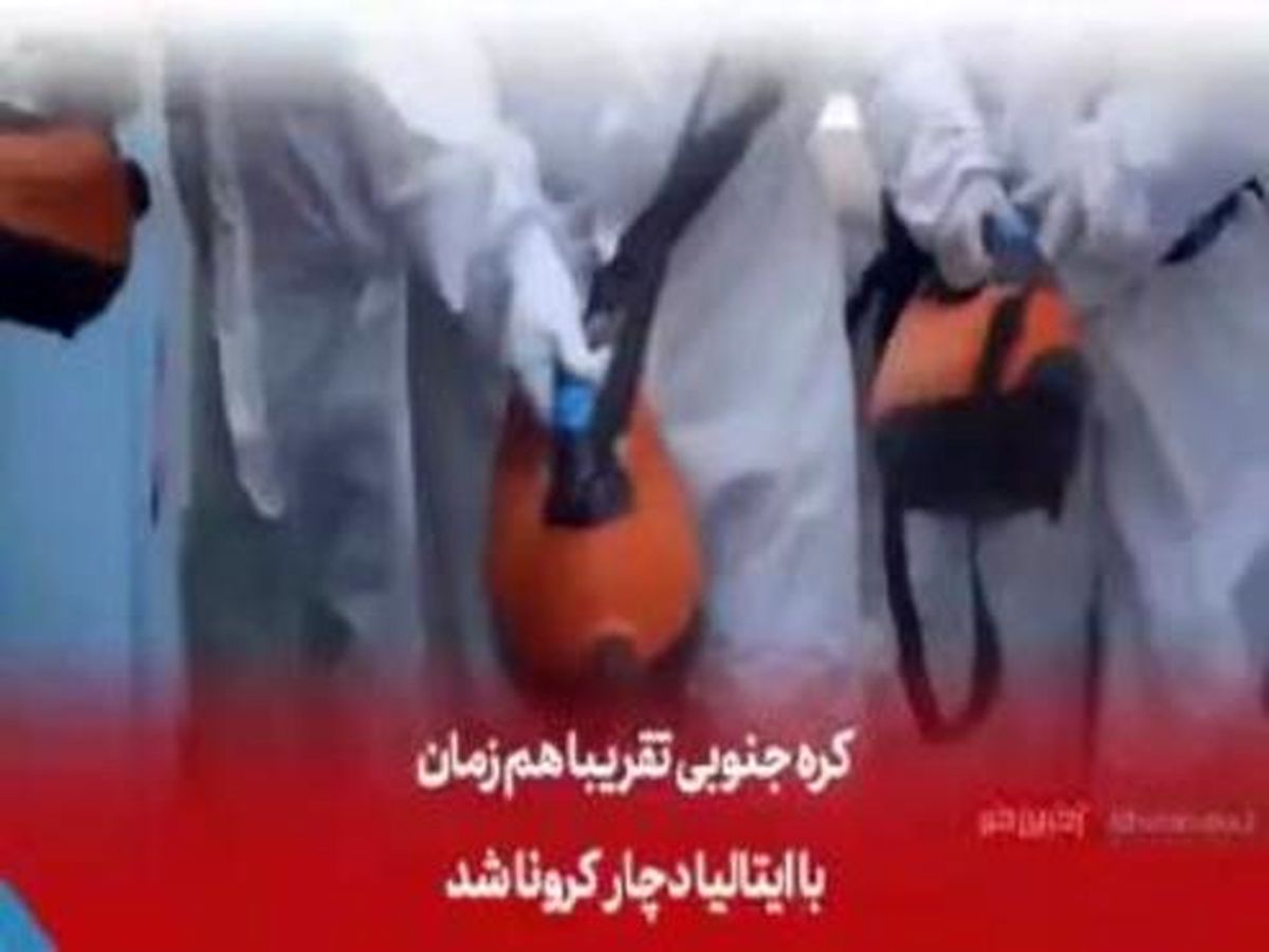 کره جنوبی چگونه کرونا را به زانو درآورد؟ +فیلم