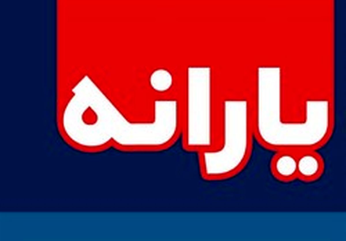 دلایل کم بودن میزان یارانه نقدی از زبان یک نماینده