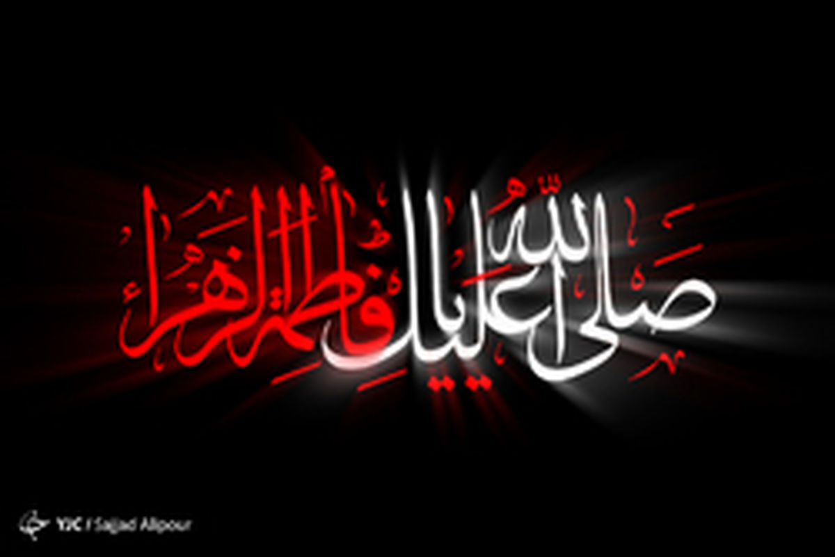 چرا شهادت حضرت زهرا (س) دو بار اعلام شده است؟