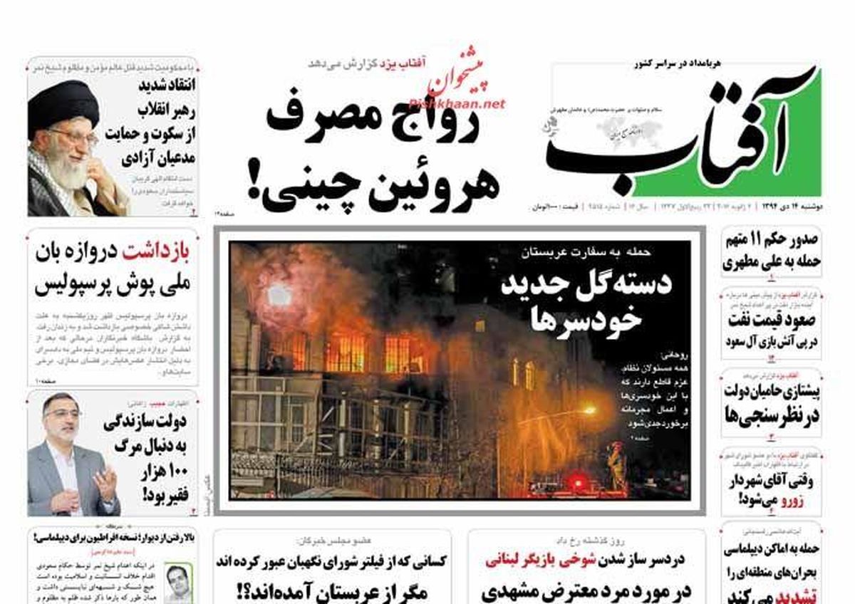 تصاویر:روزنامههای صبح دوشنبه، ۱۴دی ماه