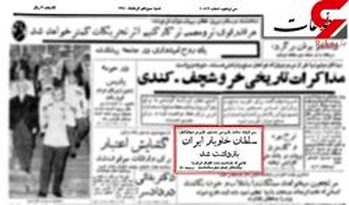 سلطان خاویار ایران دستگیر شد/ او یک زن جوان بود!