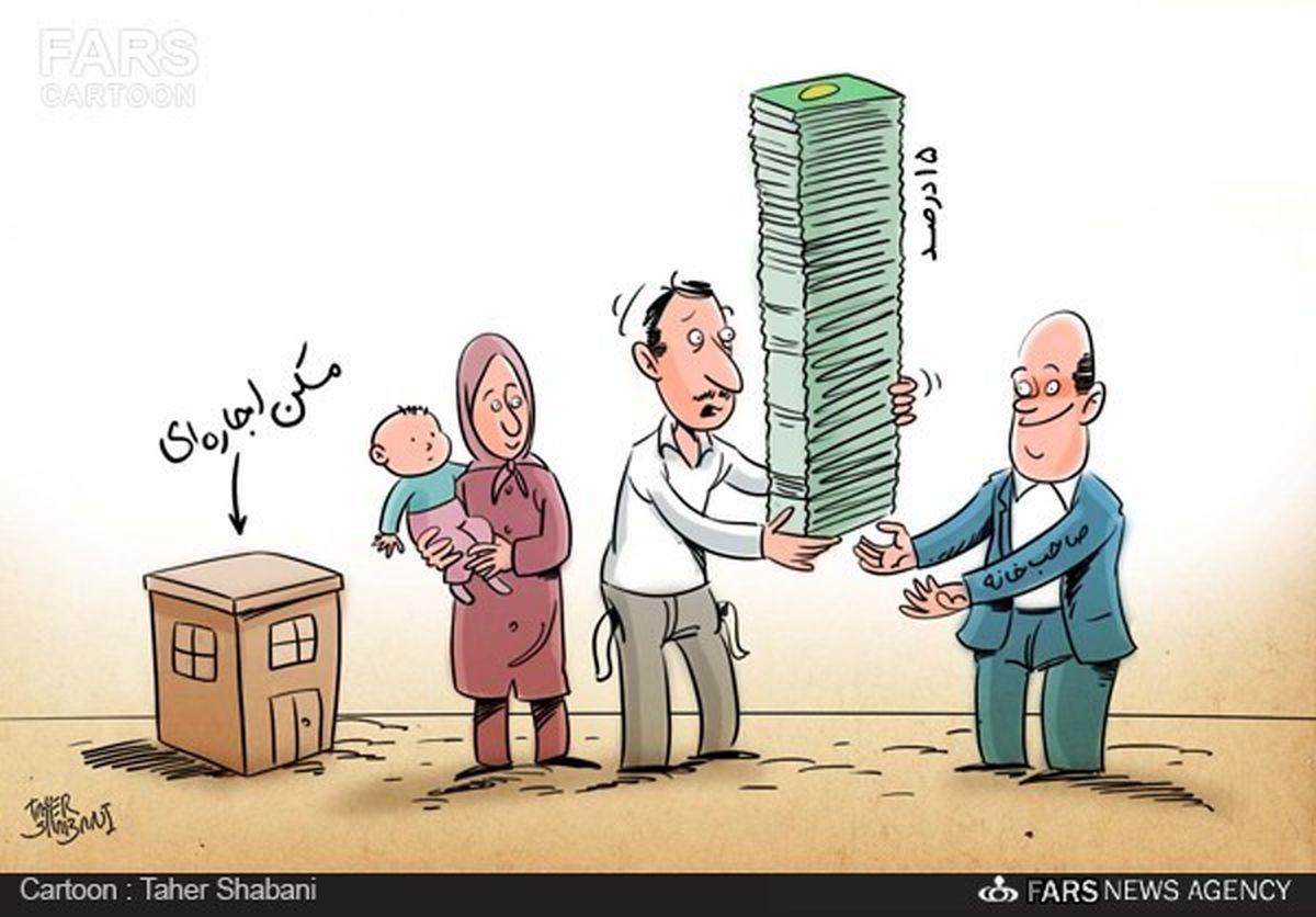 اجاره خانه ۱۵ درصد گران شد!