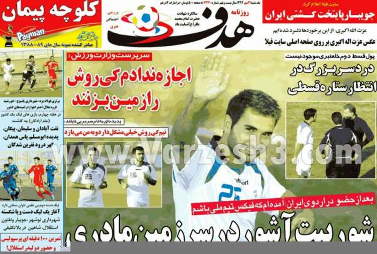 عکس/اجازه ندادم کی‌روش را زمین بزنند