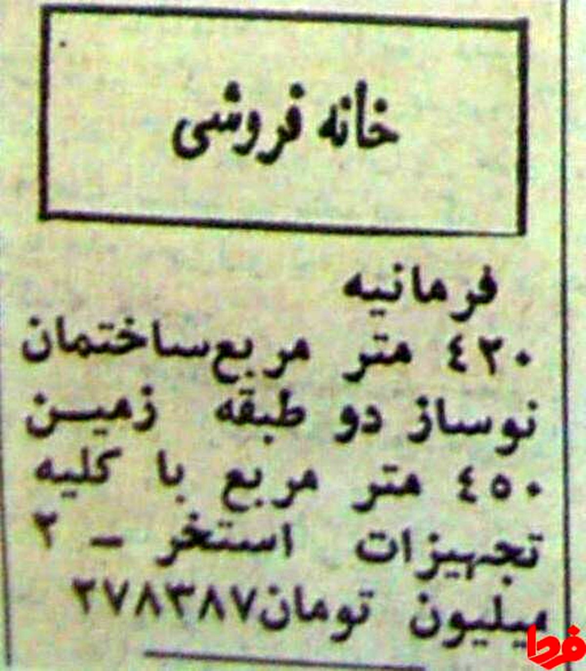 خانهای لوکس در فرمانیه؛ 2میلیون تومان! +عکس