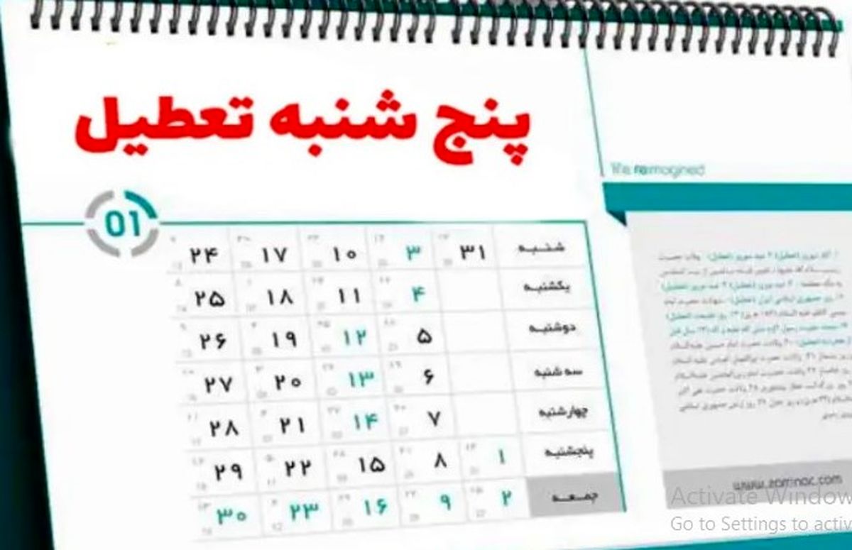 خبر خوش برای کارمندان؛ تعطیلی پنجشنبه‌ها قطعی شد؟| ساعات کاری کاهش می‌یابد؟