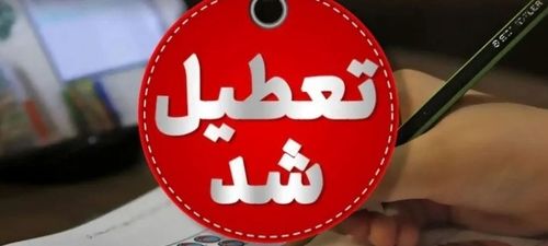 تعطیلی تهران یکشنبه ۱۴ دی؟ | مدارس و ادارات چه تصمیمی می‌گیرند؟