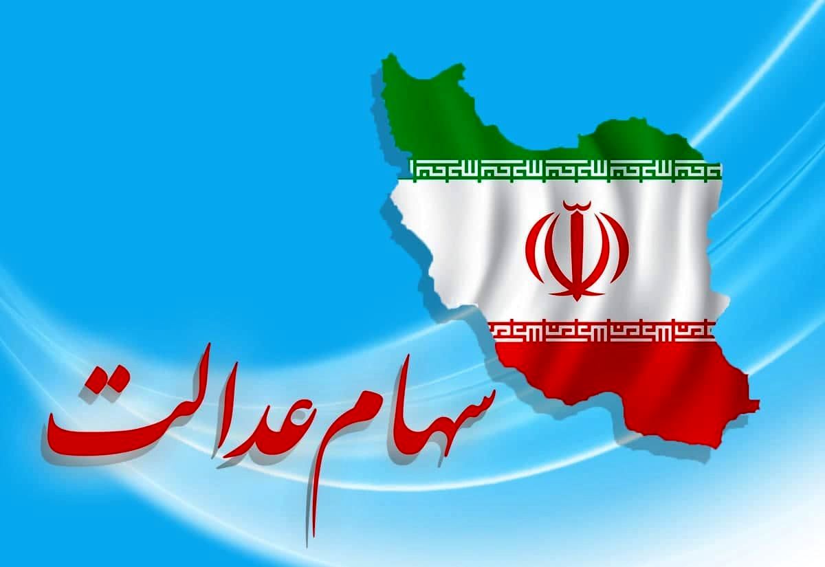  ثبت‌نام سهام عدالت شروع شد |  ثبت‌نام سهام عدالت براساس سال تولد