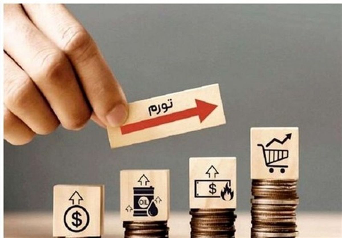 گزارش جدید مرکز آمار درباره نرخ تورم | نرخ تورم شهریور چقدر شد؟