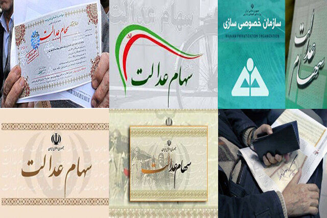 تسهیلات سهام عدالت به چه کسانی تعلق نمی گیرد؟