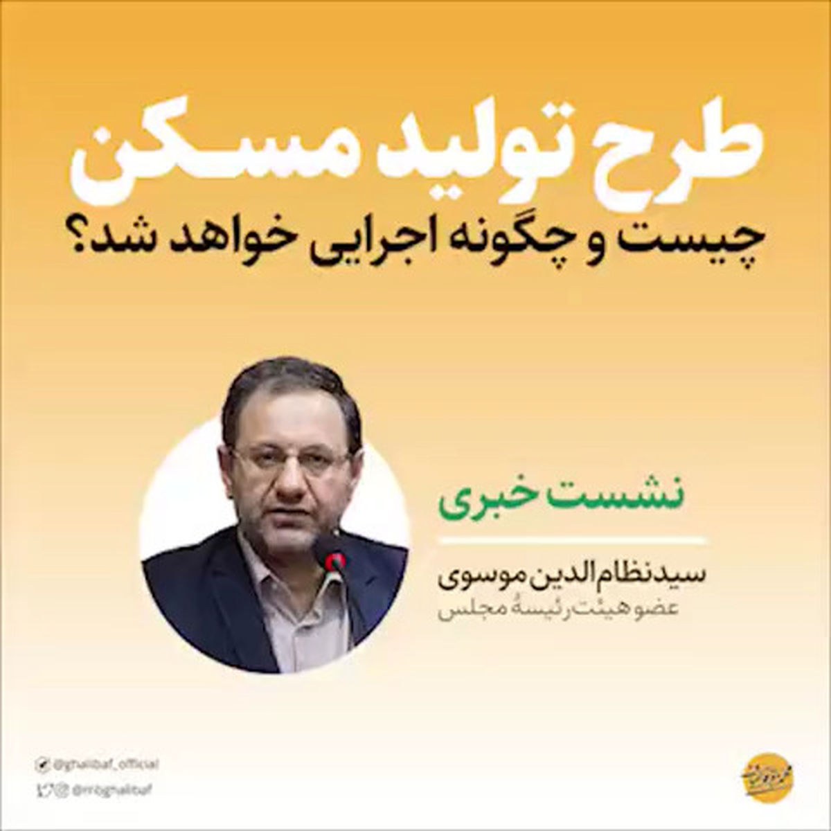 طرح تولید مسکن چیست و چگونه اجرایی خواهد شد؟