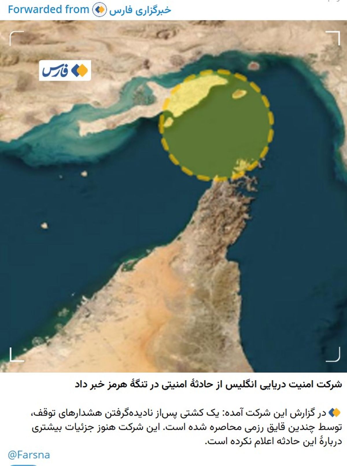 حادثه امنیتی در تنگه هرمز 