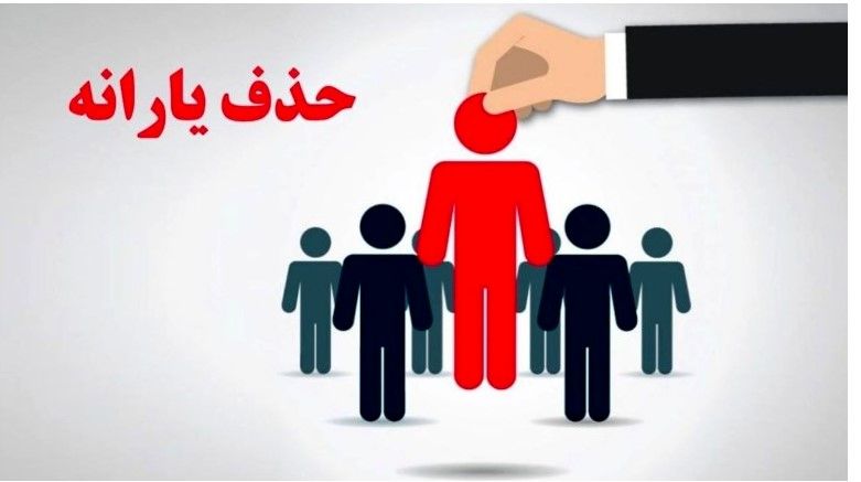با این روش‌ها یارانه‌ات را حفظ کن | راهنمای کامل اعتراض و ثبت‌نام