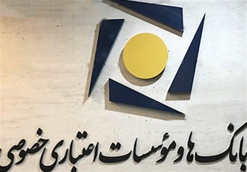 ساعت کاری بانکهای خصوصی اعلام شد