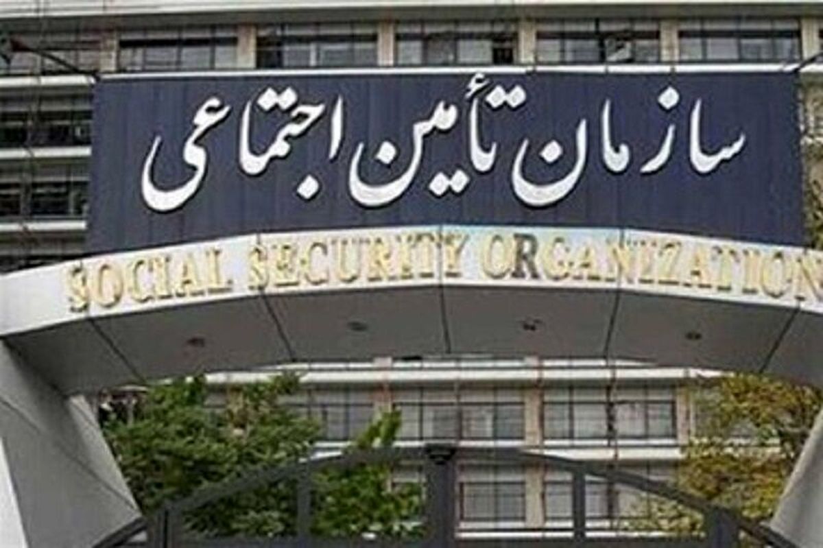 فراخوان تأمین اجتماعی برای ثبت شماره حساب بانکی فعال